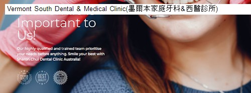 Best 8 dentist near Vermont South, VIC: Vermont South Dental & Medical Clinic(墨爾本家庭牙科&西醫診所),Complete Smiles Vermont South,1A Dental Clinic 墨尔本1A牙医,whitehorse dental group,Chao W.H,Hanover Dental Vermont South,Vermont South Dental,South Eastern Childrens Dentistry,